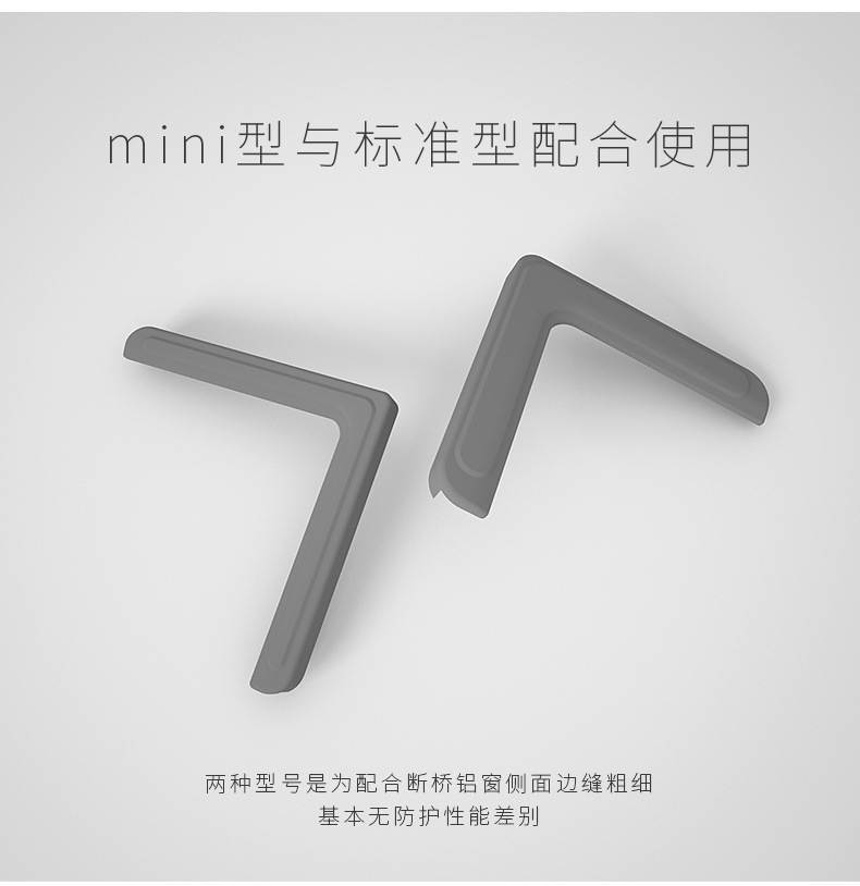 硅膠窗戶(hù)防撞角